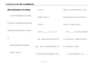 最新的按揭贷款借款合同范本整理版