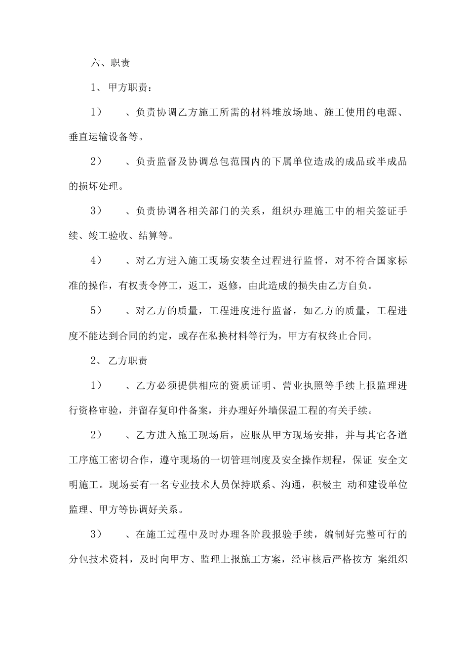 外墙保温材料施工合同范本_第3页