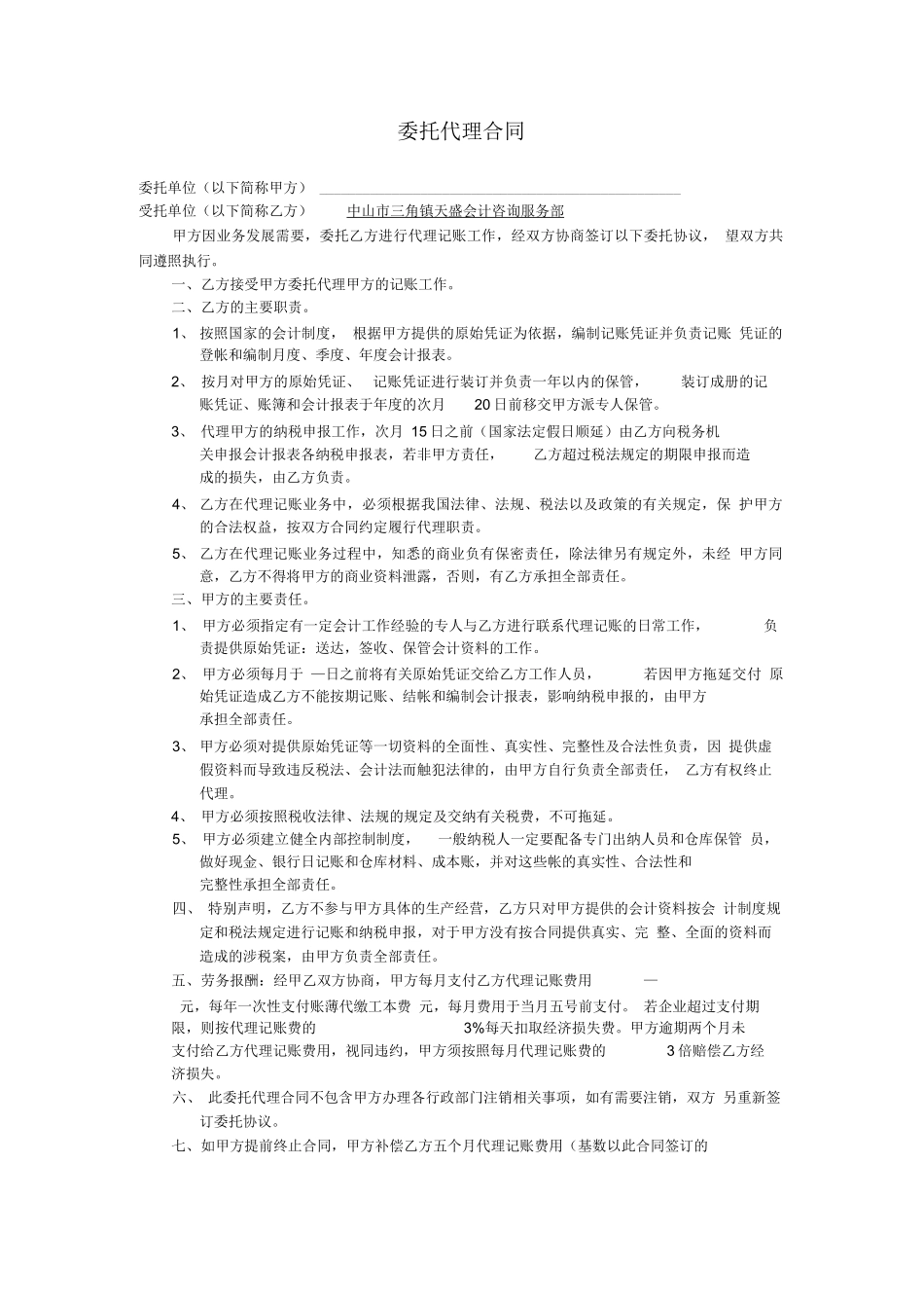 代理记账客户合同范本_第1页