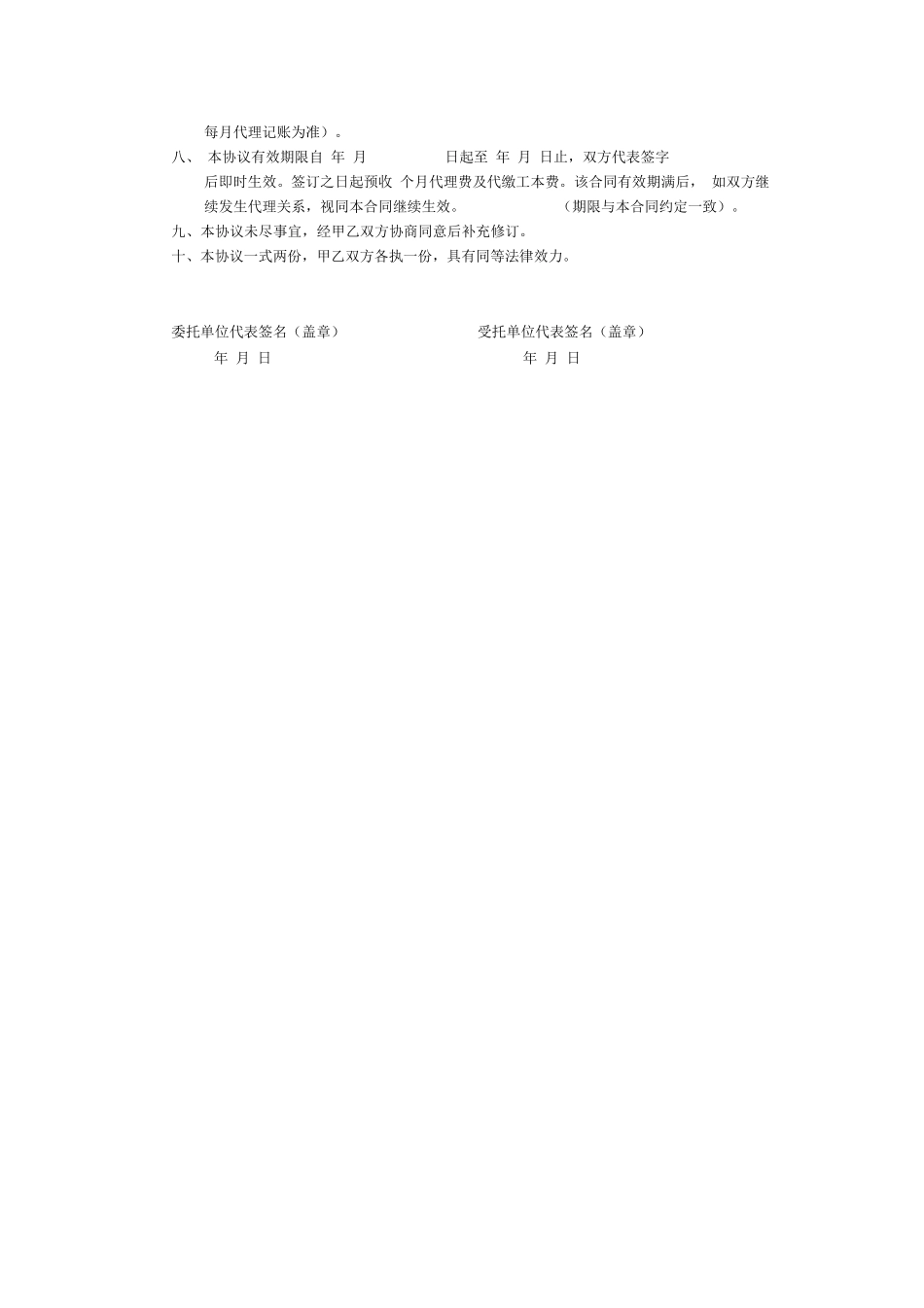 代理记账客户合同范本_第2页