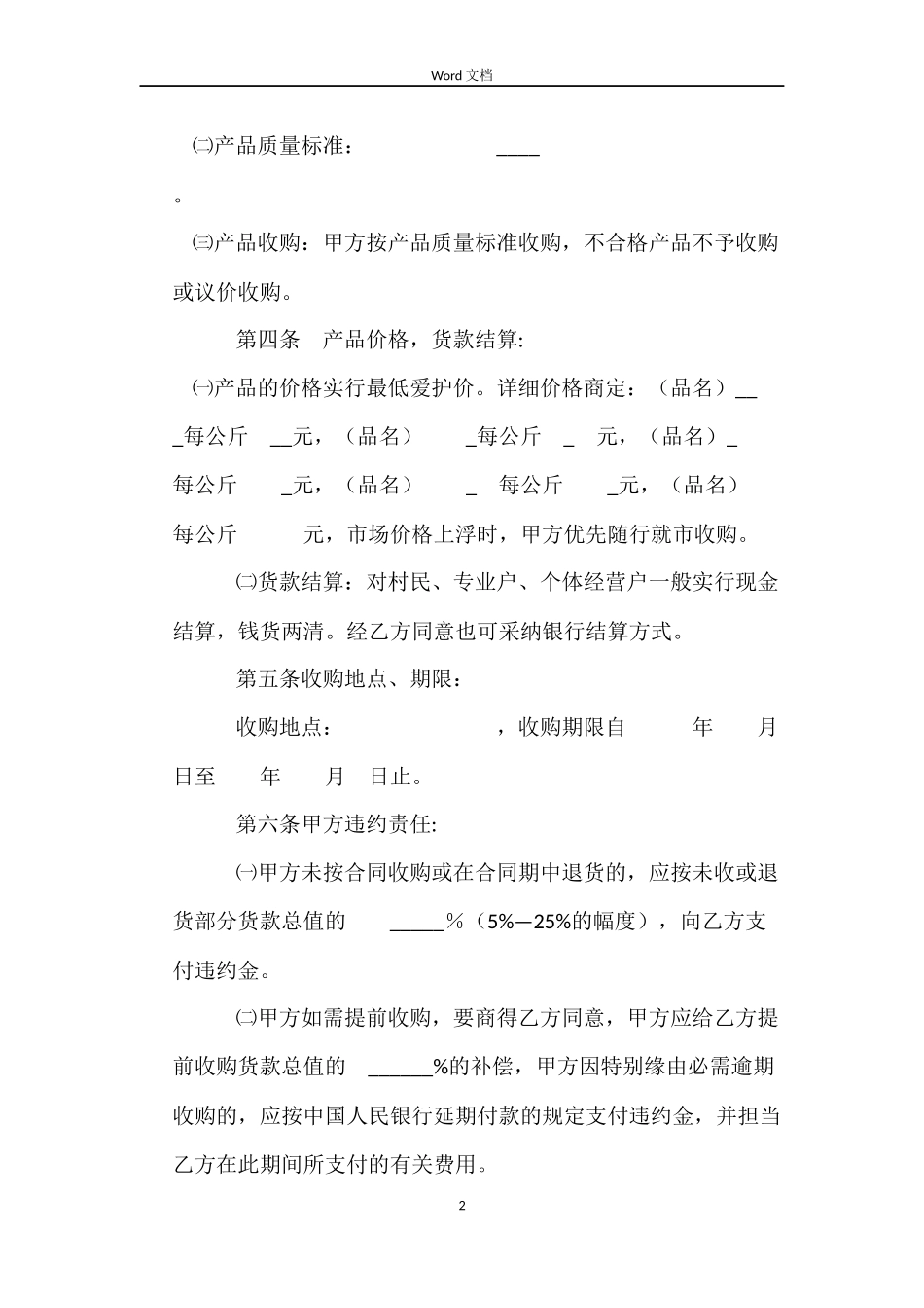 生态葡萄基地葡萄种植收购合同_第2页