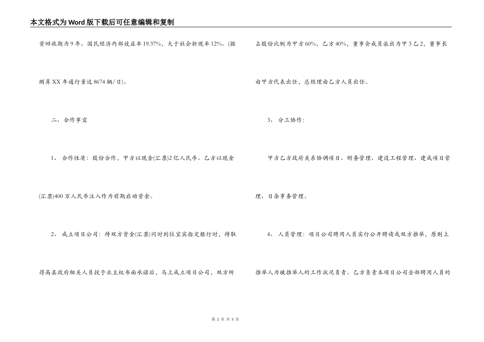 公司股份合作优秀合同范本_第2页