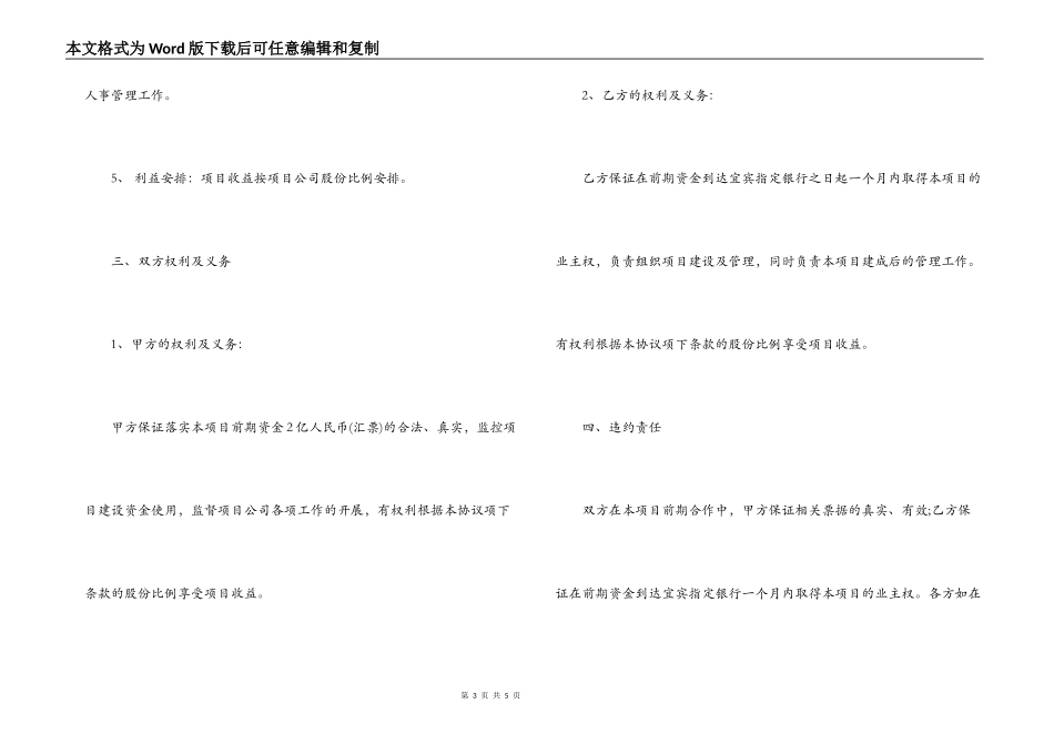 公司股份合作优秀合同范本_第3页