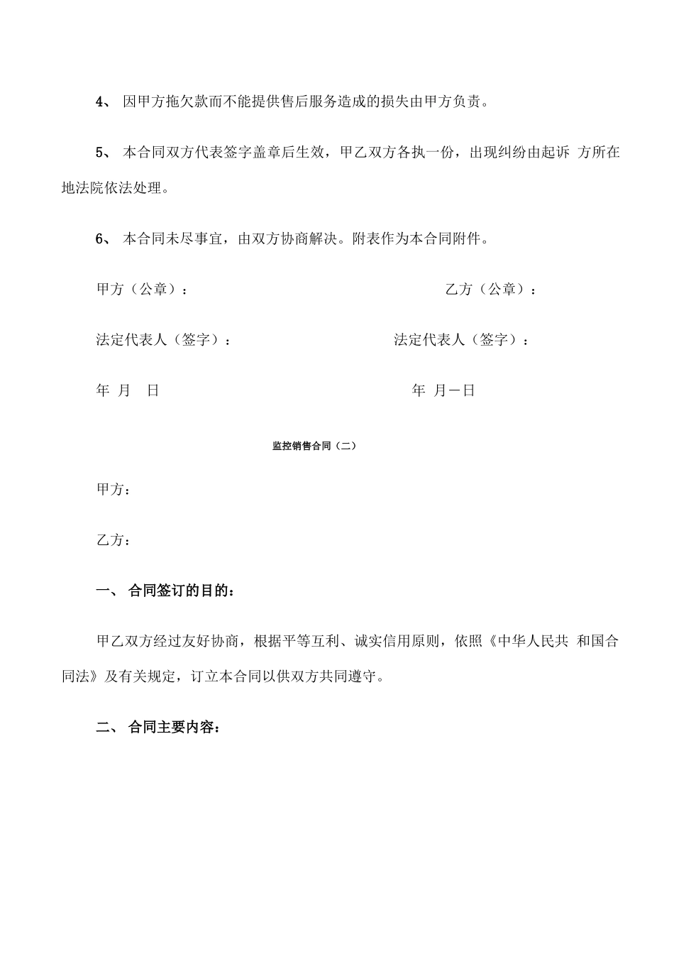 监控销售合同_第2页