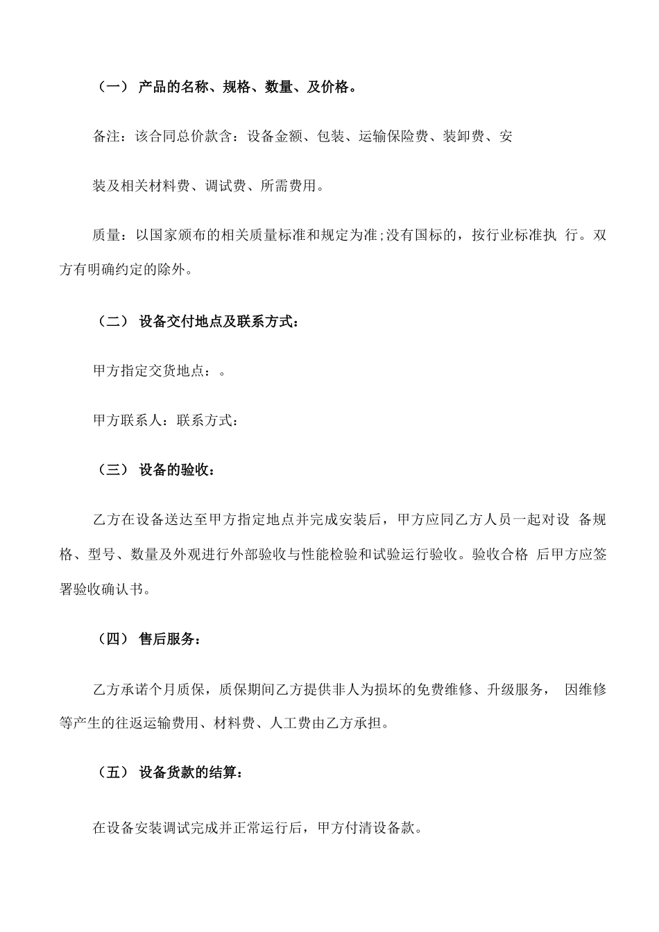 监控销售合同_第3页