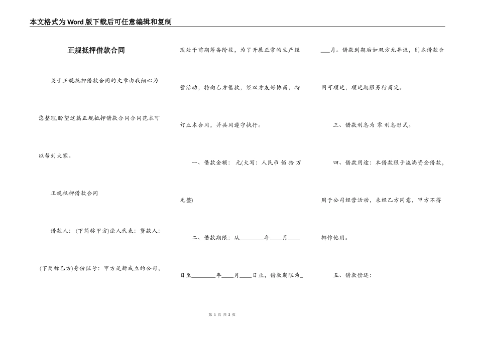 正规抵押借款合同_第1页