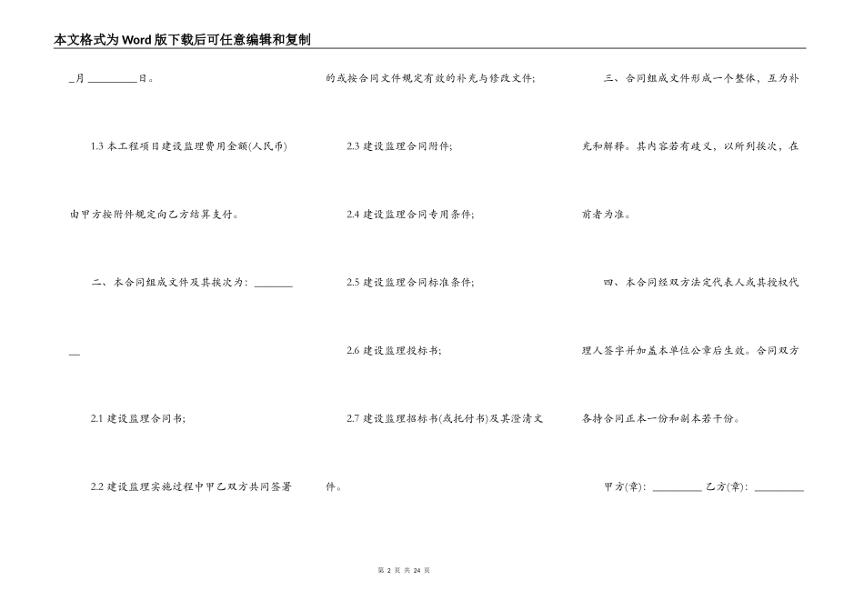水电工程建设监理合同通用版_第2页
