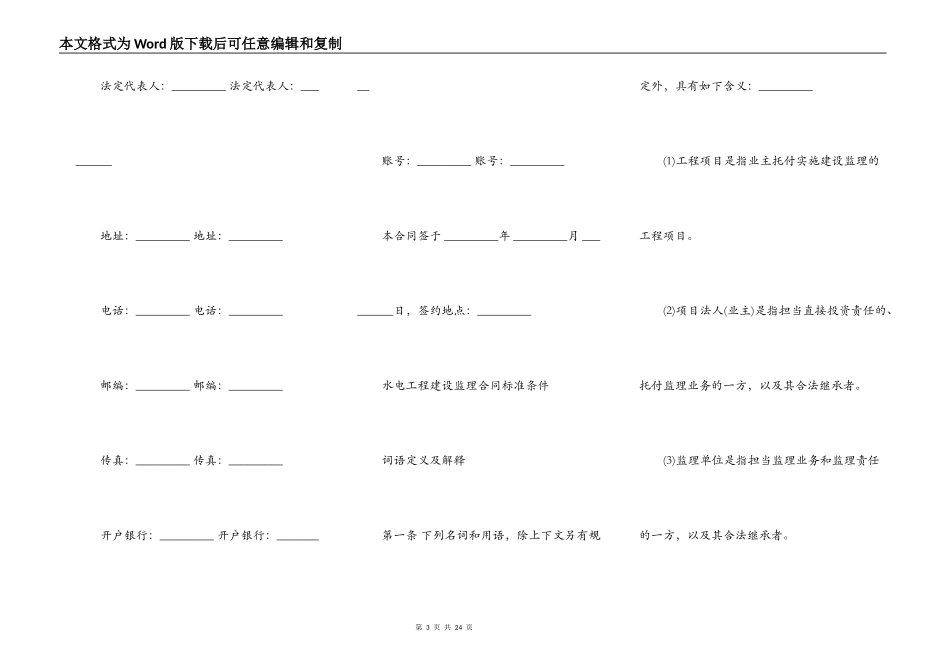 水电工程建设监理合同通用版_第3页