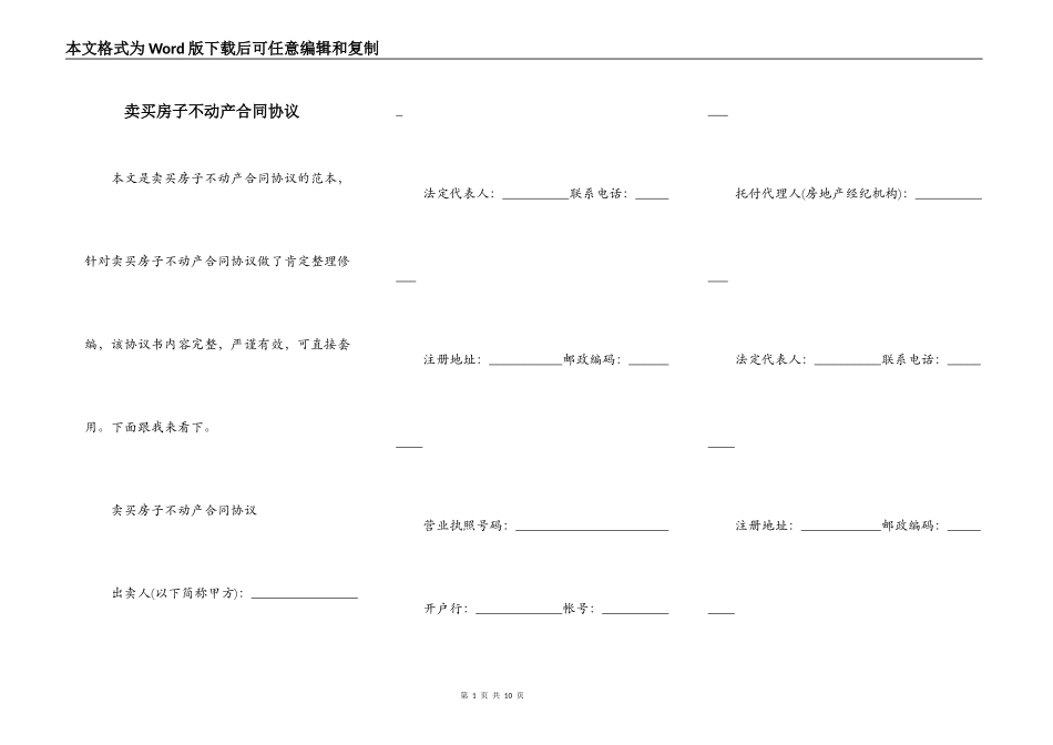 卖买房子不动产合同协议_第1页