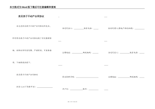 卖买房子不动产合同协议