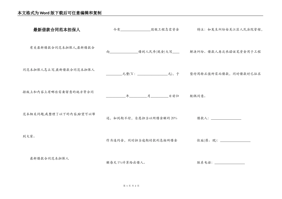 最新借款合同范本担保人_第1页