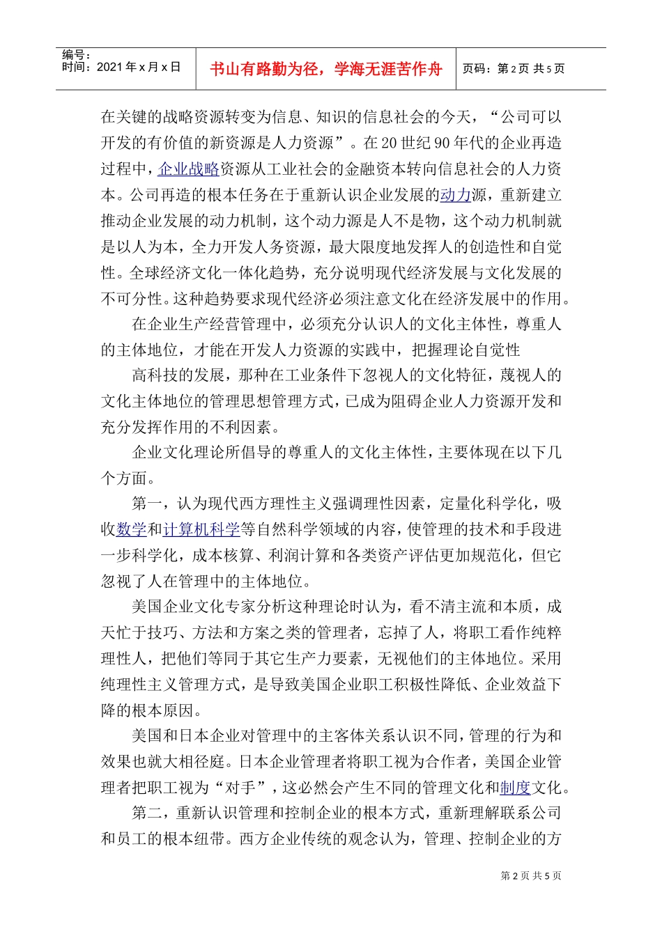 企业文化人力资源开发的重要理论依据_第2页