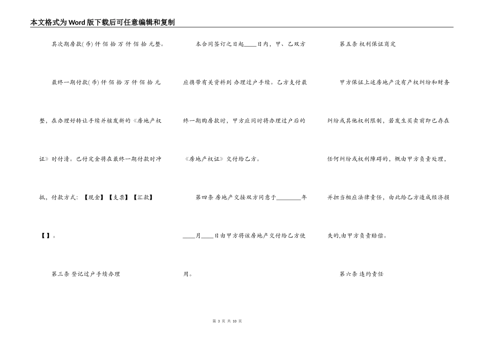 房管局房屋买卖通用版合同_第3页