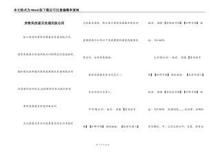 房管局房屋买卖通用版合同