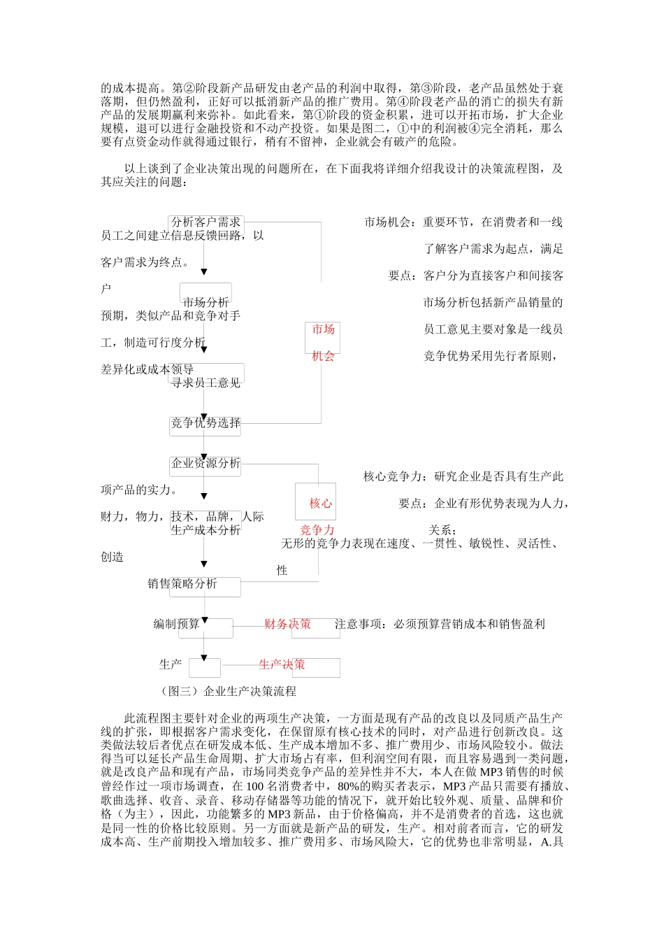 企业市场竞争策略（DOC 5页）_第2页
