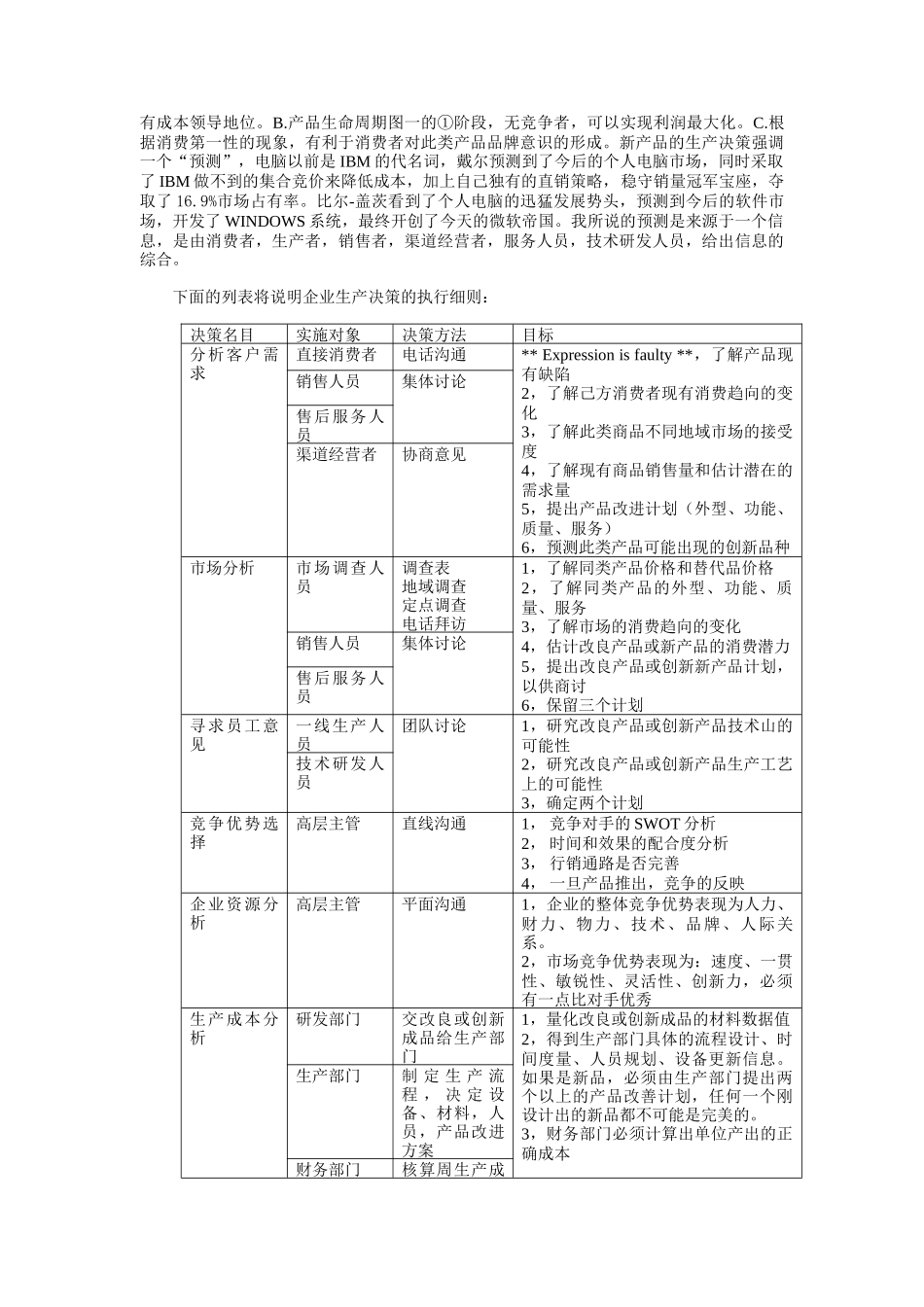 企业市场竞争策略（DOC 5页）_第3页