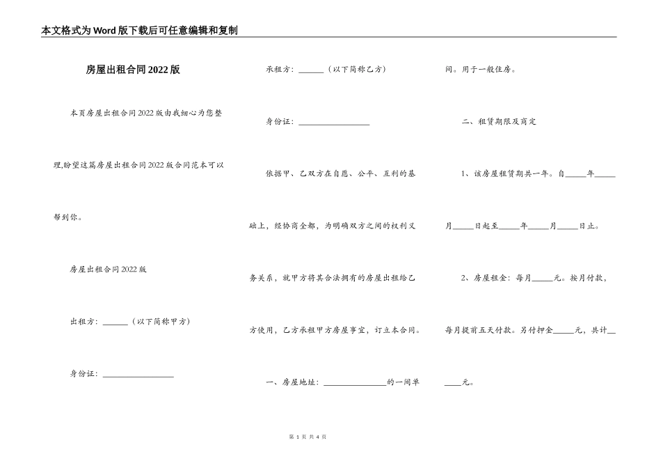 房屋出租合同2022版_第1页