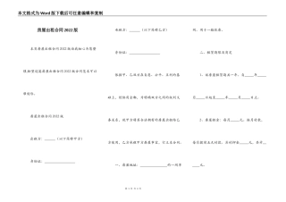 房屋出租合同2022版