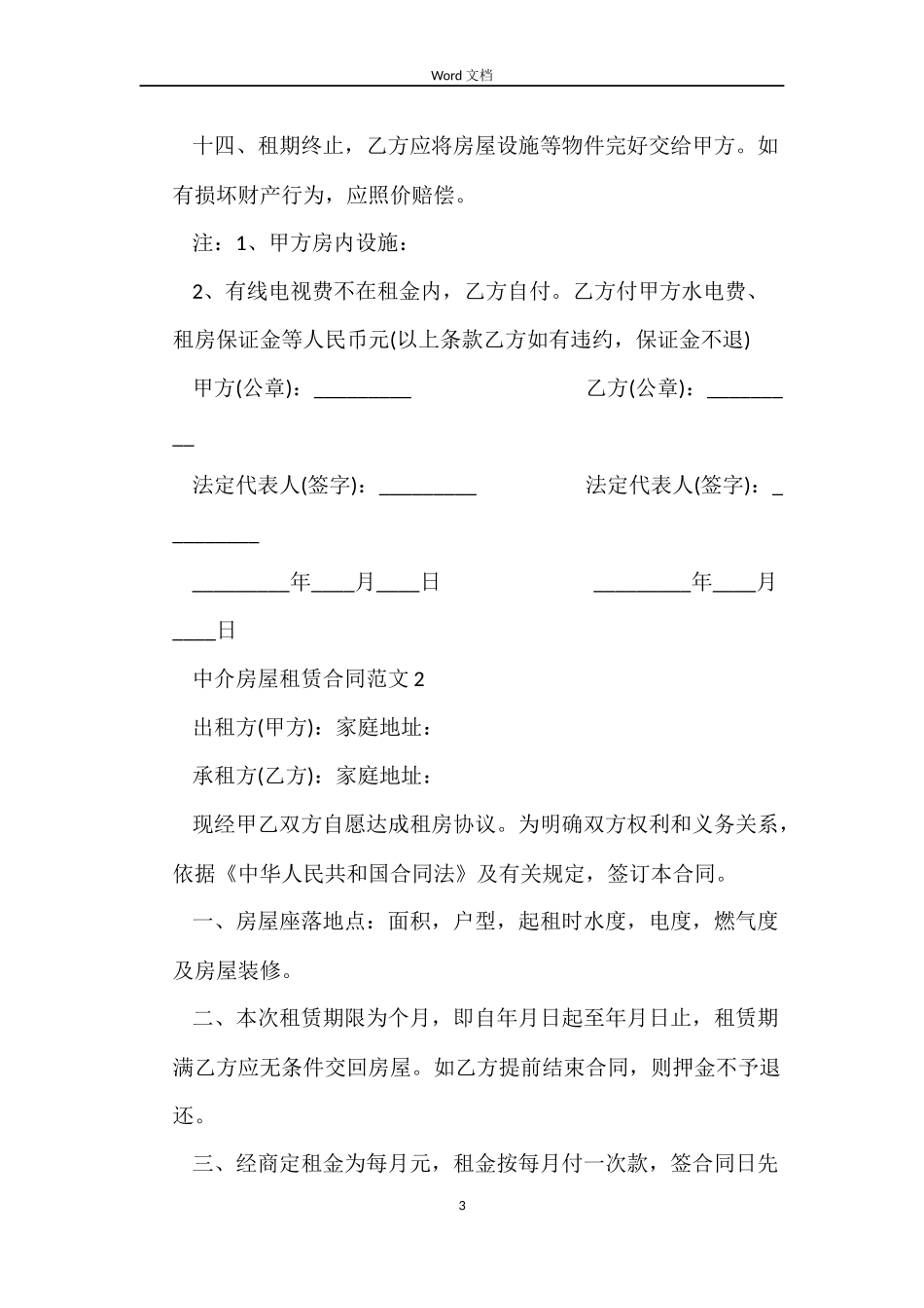中介房屋租赁合同范本_第3页