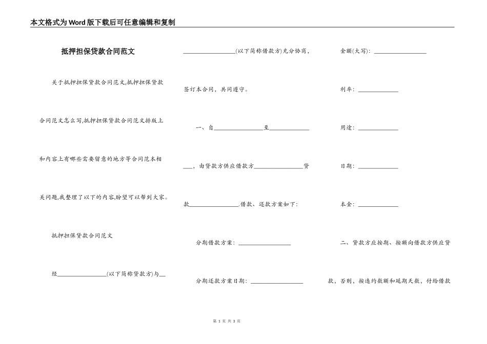 抵押担保贷款合同范文_第1页