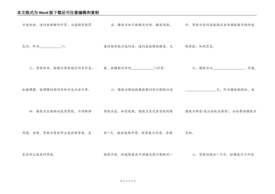 抵押担保贷款合同范文_第2页