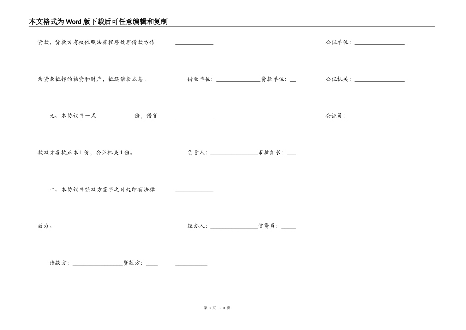 抵押担保贷款合同范文_第3页