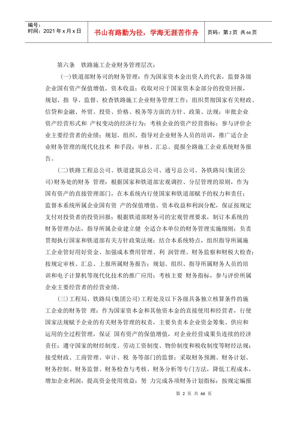 企业内部财务管理体制说明_第2页