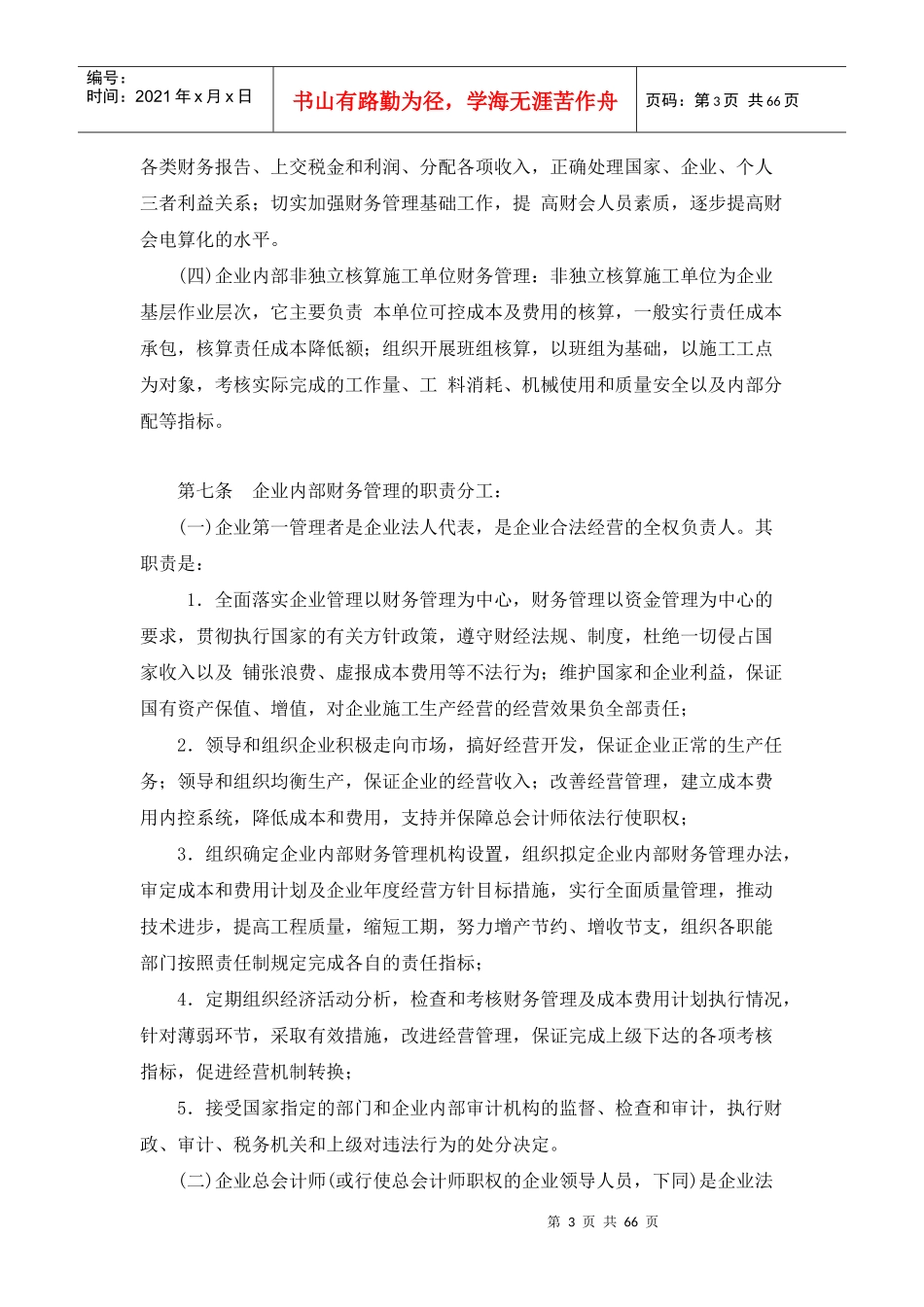 企业内部财务管理体制说明_第3页