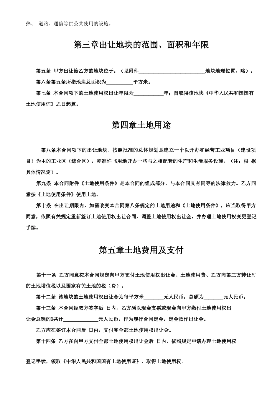 土地使用权出让合同样本范本_第2页