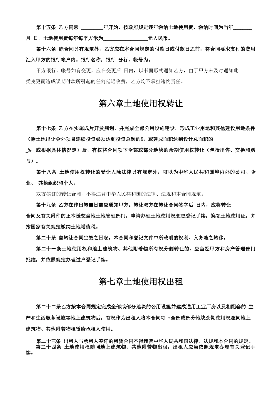 土地使用权出让合同样本范本_第3页