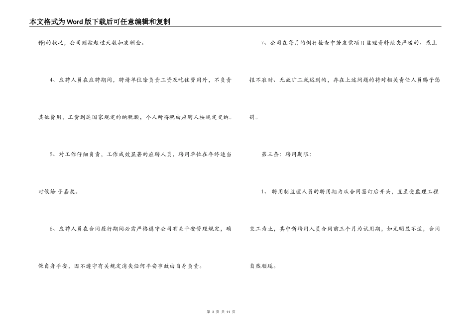 监管员聘用合同书范本_第3页