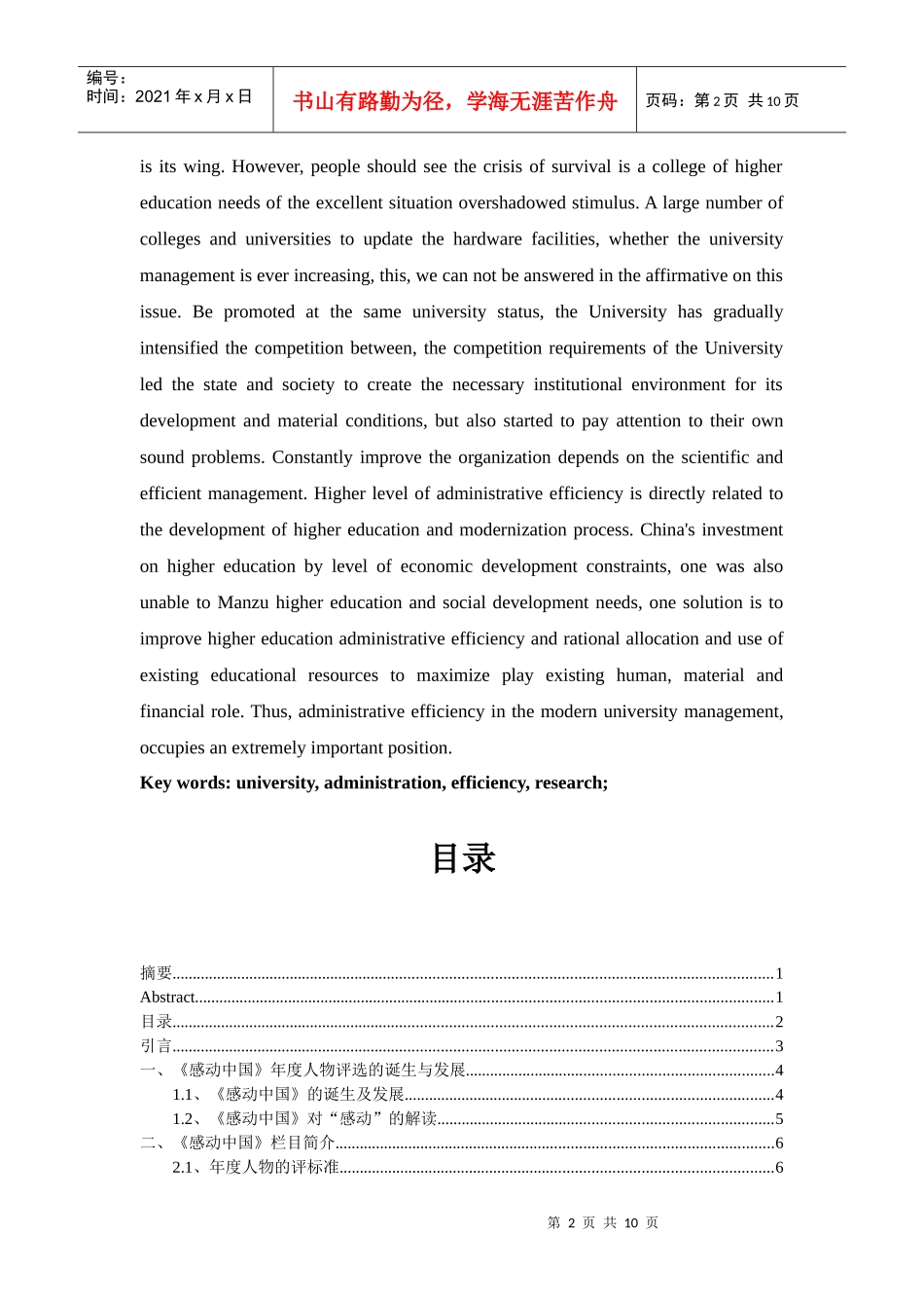 从《感动中国》制作特点谈诉求“感动”的特别电视节目的传播策略_第2页