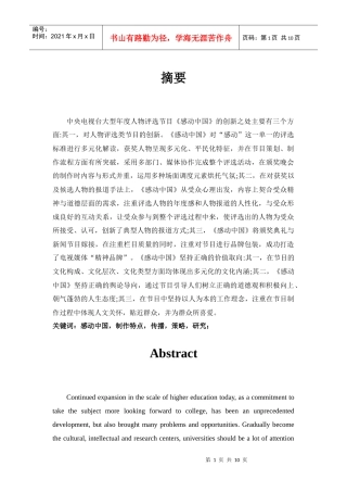 从《感动中国》制作特点谈诉求“感动”的特别电视节目的传播策略