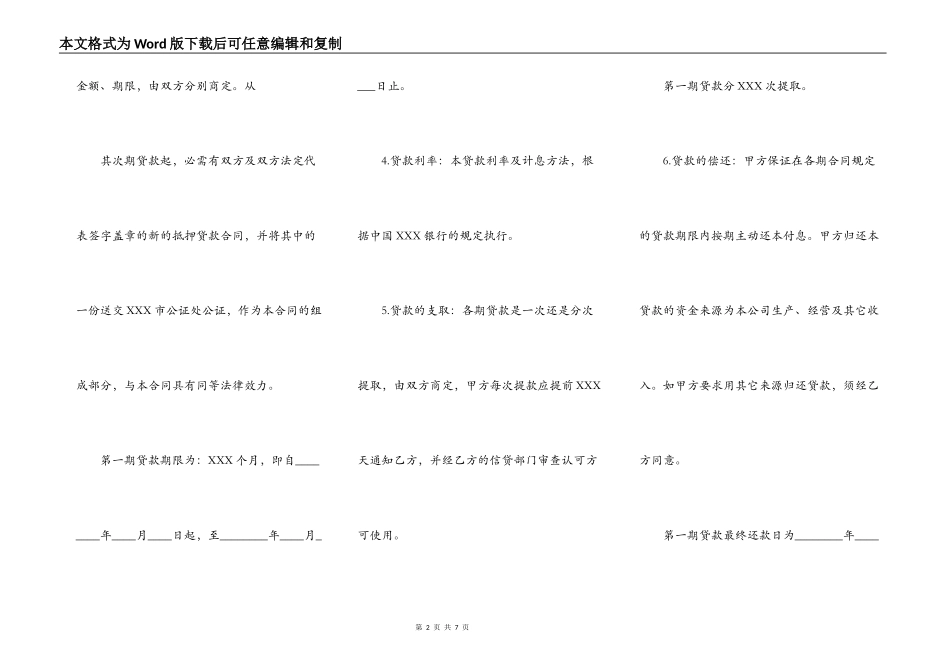 标准版财产抵押借款合同_第2页