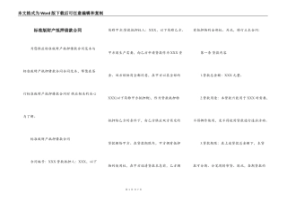 标准版财产抵押借款合同