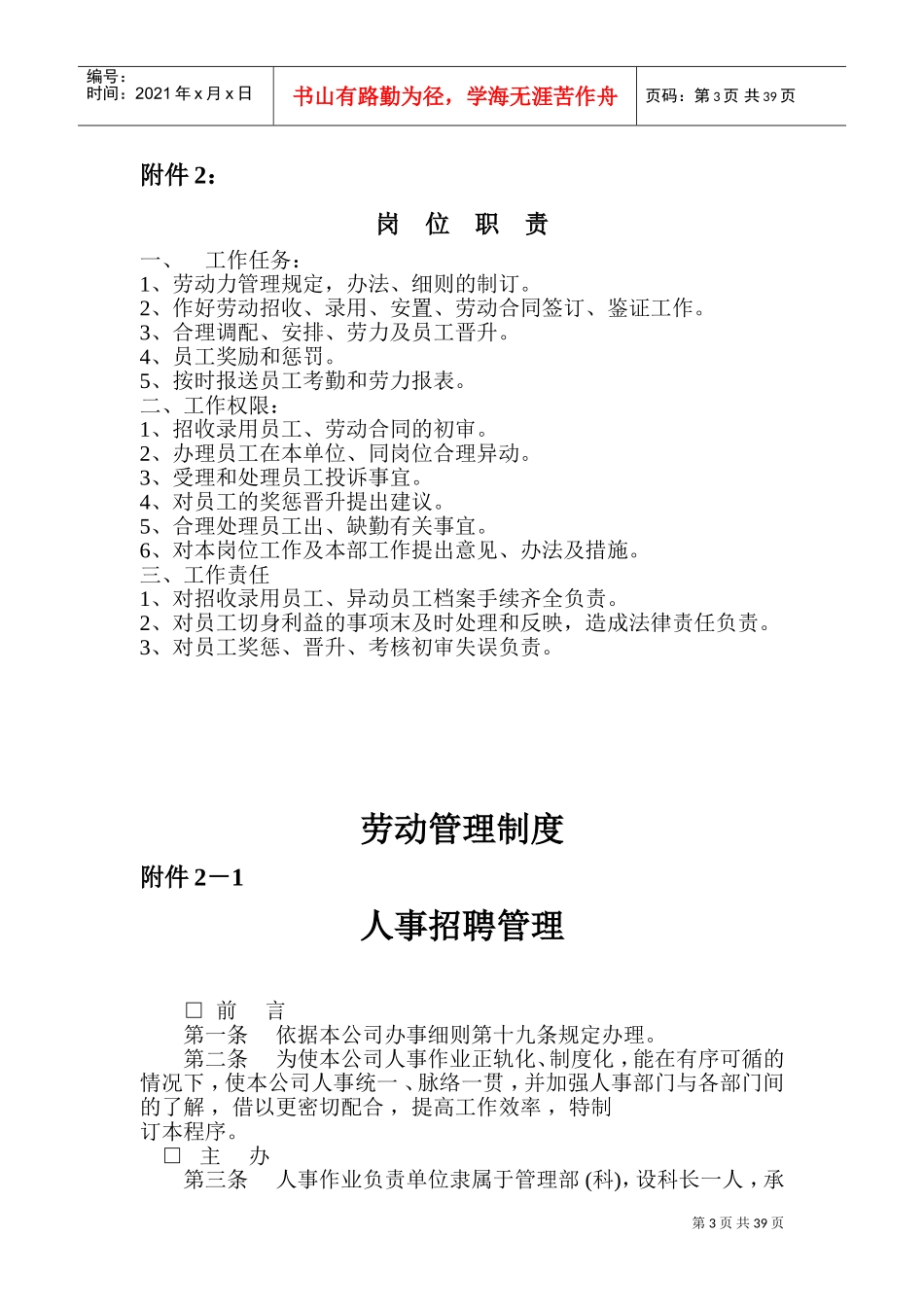 企业人力调配员的工作手册_第3页