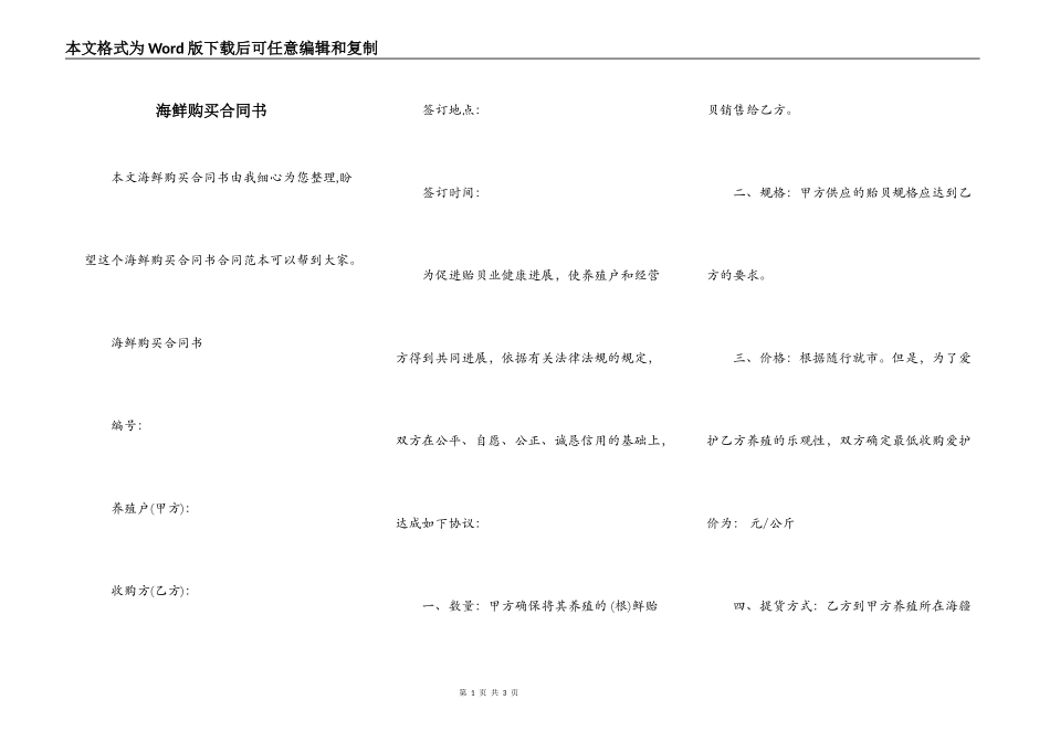 海鲜购买合同书_第1页