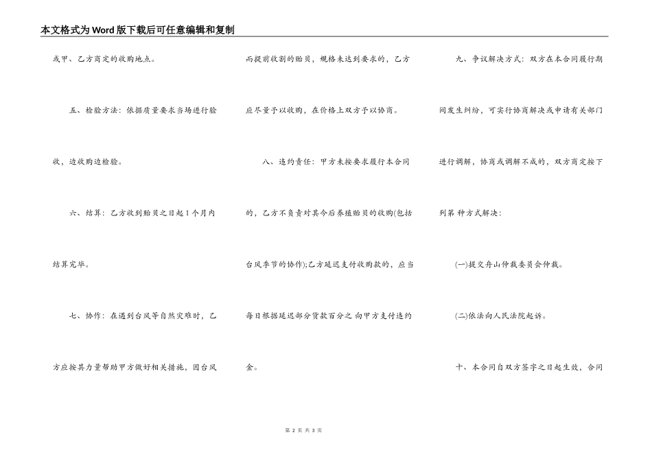 海鲜购买合同书_第2页