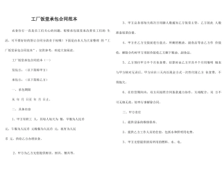 工厂饭堂承包合同范本