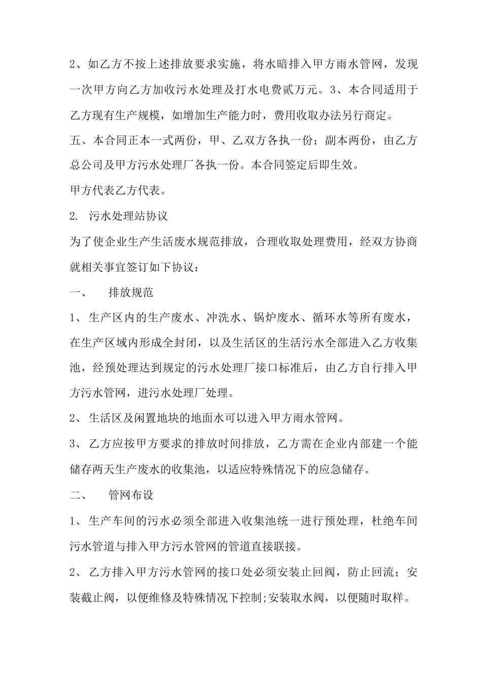污水处理厂合同范本_第2页