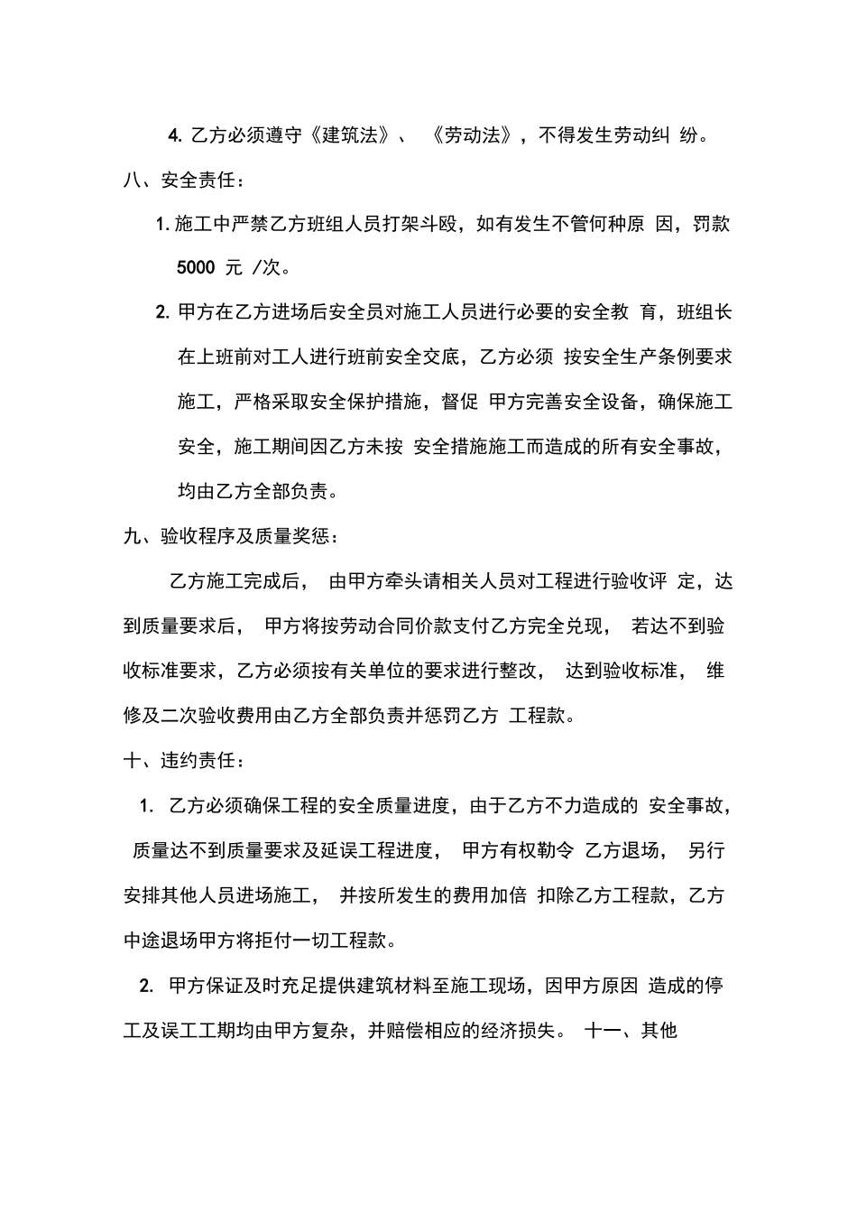 外墙贴砖承包合同_第3页