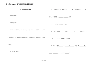 厂房出租合同模板