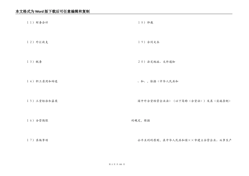 经营合同 ：2022合资经营合同_第2页