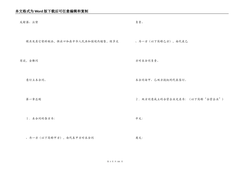 经营合同 ：2022合资经营合同_第3页