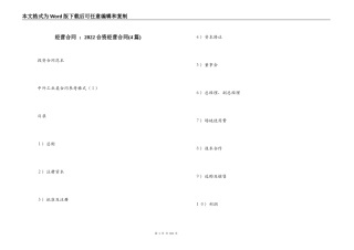 经营合同 ：2022合资经营合同