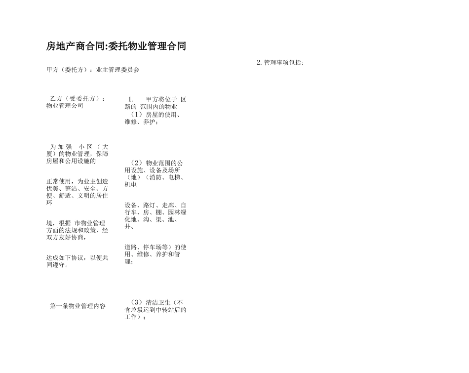 房地产商合同_第1页