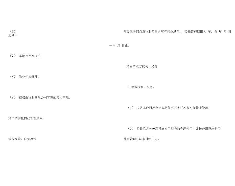 房地产商合同_第3页