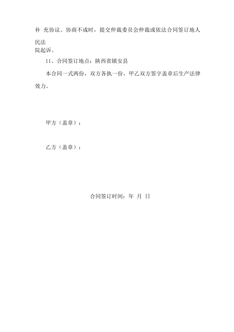 香菇购销合同_第2页