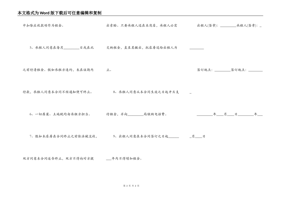 商店摊位出租合同范本_第2页