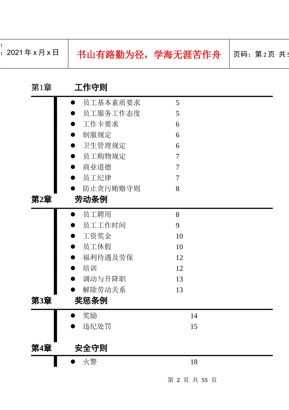 企业全职员工管理手册_第2页